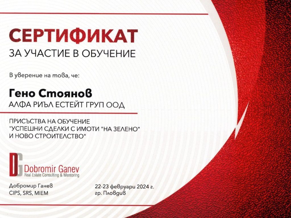Отличие на Alpha Estate Group