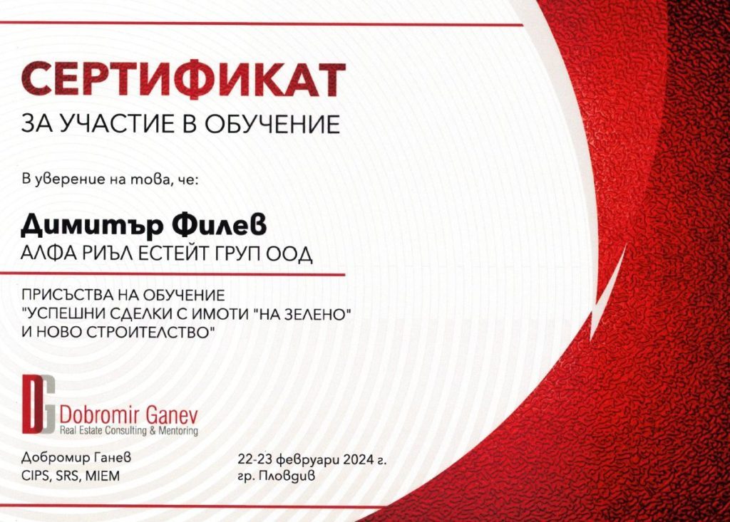 Отличие на Alpha Estate Group
