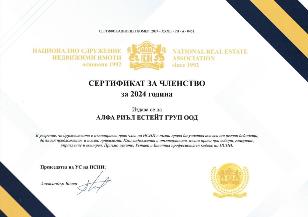 Отличие на Alpha Estate Group